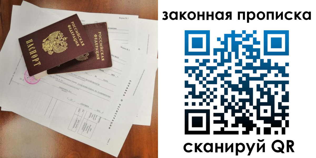 временная регистрация в Копейске