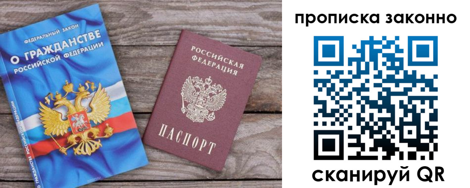 временная прописка в Копейске