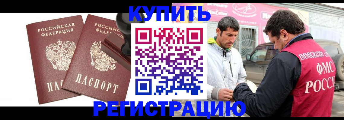 прописка ребенка в Копейске